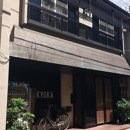Ryokan Kyoka Кіото Екстер'єр фото